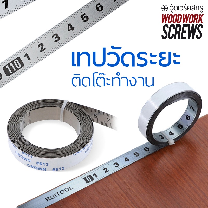 แถบวัดระยะติดโต๊ะ สำหรับโต๊ะเลื่อยและพื้นที่ทำงาน สายตลับเมตร แผ่นวัดแบนโลหะ เทปกาวในตัว Workbench Ruler Ad