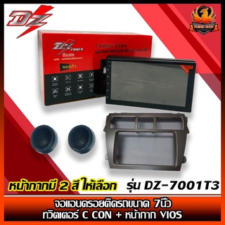 จอแอนดรอยติดรถยนต์7นิ้ว DZ -7001T3 จอแก้วRAM2 + ROM16 แอนดรอย10 พร้อมหน้ากาก VIOS 2008-2012