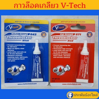 กาวล๊อคเกลียว V-Tech หลอดเล็ก 6มล.