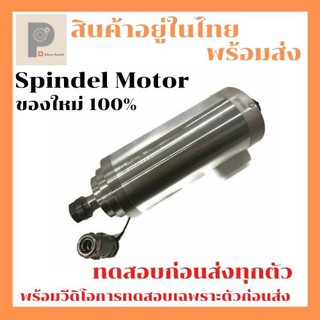 CNC Spindle Motor(Water Cooling)3.2kw ER20 220v,380v 24000rpm / CNC สปินเดิล มอเตอร์