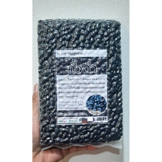 ถั่วดำ Black Kidney Bean ปริมาณ 500กรัม อุดมไปด้วยโปรตีนแะลไฟเบอร์