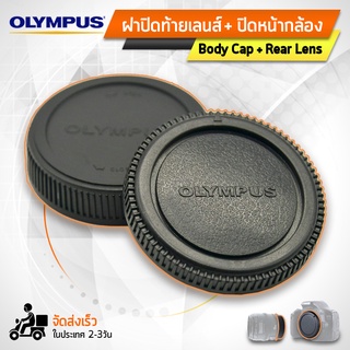 ฝาปิดท้ายเลนส์ Body Cap &amp; Rear Lens Cap ฝาปิดบอดี้ ฝาปิดหน้ากล้องสำหรับ กล้อง Olympus OM