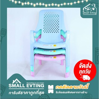 Small Evting เก้าอี้พนักพิง รุ่นใหญ่ NO.165 อย่าลืม !! กดติดตามร้าน "รับส่วนลดเพิ่ม" มีที่ท้าวแขน เก้าอี้ราคาถูก เก้าอี้