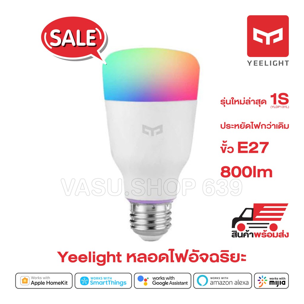 Yeelight Smart Colorful LED Bulb 1S E27 หลอดไฟอัจฉริยะ รุ่นใหม่ล่าสุด ประหยัดไฟมากกว่าเดิม