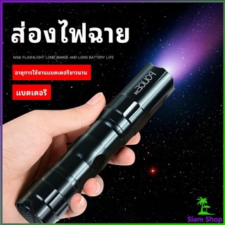 ไฟฉาย LED พร้อมสายคล้อง สำหรับพกพา ใช้ถ่าน AA 1 ก้อน  portable flashlight