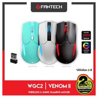 FANTECH รุ่น WGC2 VENOM II MOUSE Wireless 2.4GHZ  เกมมิ่งเม้าส์ไร้สาย ไฟ RGB dual power mode พร้อม feet mouse