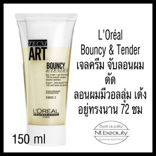 🔥Loreal bouncy&amp;tender ลอรีอัล บาวซี่แอนด์เทนเดอร์ ครีมจับลอนผมดัด เจลจับลอนผมดัด tec ni art