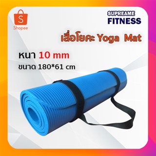 เสื่อโยคะ สำหรับออกกำลังกาย หนา 10 มิล NBR Yoga  Mat 10 mm.