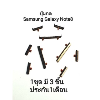 Samsung galaxy note8 ปุ่มกด N950F N950FD ปุ่มเพิ่มเสียง ปุ่มลดเสียง