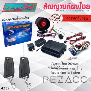 immobilizersสัญญาณกันขโมยรถยนต์ (คู่มือภาษาไทย ประกัน 6 เดือน) รีโมทรถยนต์ ต่อเปิดฝาท้ายได้ สำหรับรถยนต์ทุกรุ่น  4232P1