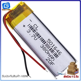 แบตเตอรี่ ลีเธี่ยมโพลิเมอร์ 3.7V 380mAh 501646 lithium polymer battery