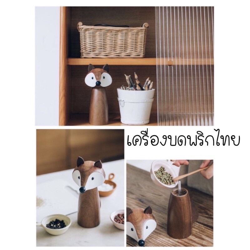 พร้อมส่ง !! เครื่องบดพริกไทย เกลือ รูปจิ้งจอก และ แมวเหมียว