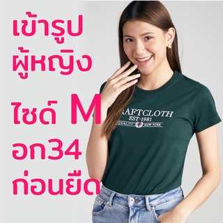 เสื้อเข้ารูปผู้หญิงไซด์เอ็มลด ราคาอก 34 ก่อนยืด