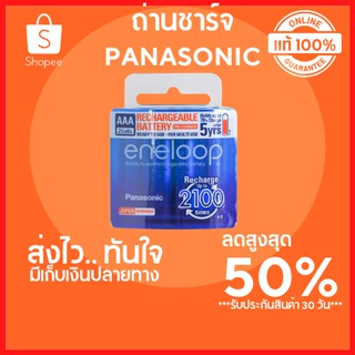 🔥ลดสูงสุด 50%🔥 ถ่านชาร์จ PANASONIC ขนาด AAA แบรนด์ ENELOOP แพ็ค 2 ก้อน สีขาว พร้อมส่ง  มีเก็บปลายทาง🔥