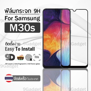 9Gadget - ฟิล์มกระจก Samsung Galaxy M30s เต็มจอ สีดำ ฟิล์มกันรอย ฟิล์มกระจกนิรภัย ฟิล์มกันกระแทก ฟิล์มกระจกกาวเต็มจอ เคส - 9D Premium Tempered Glass