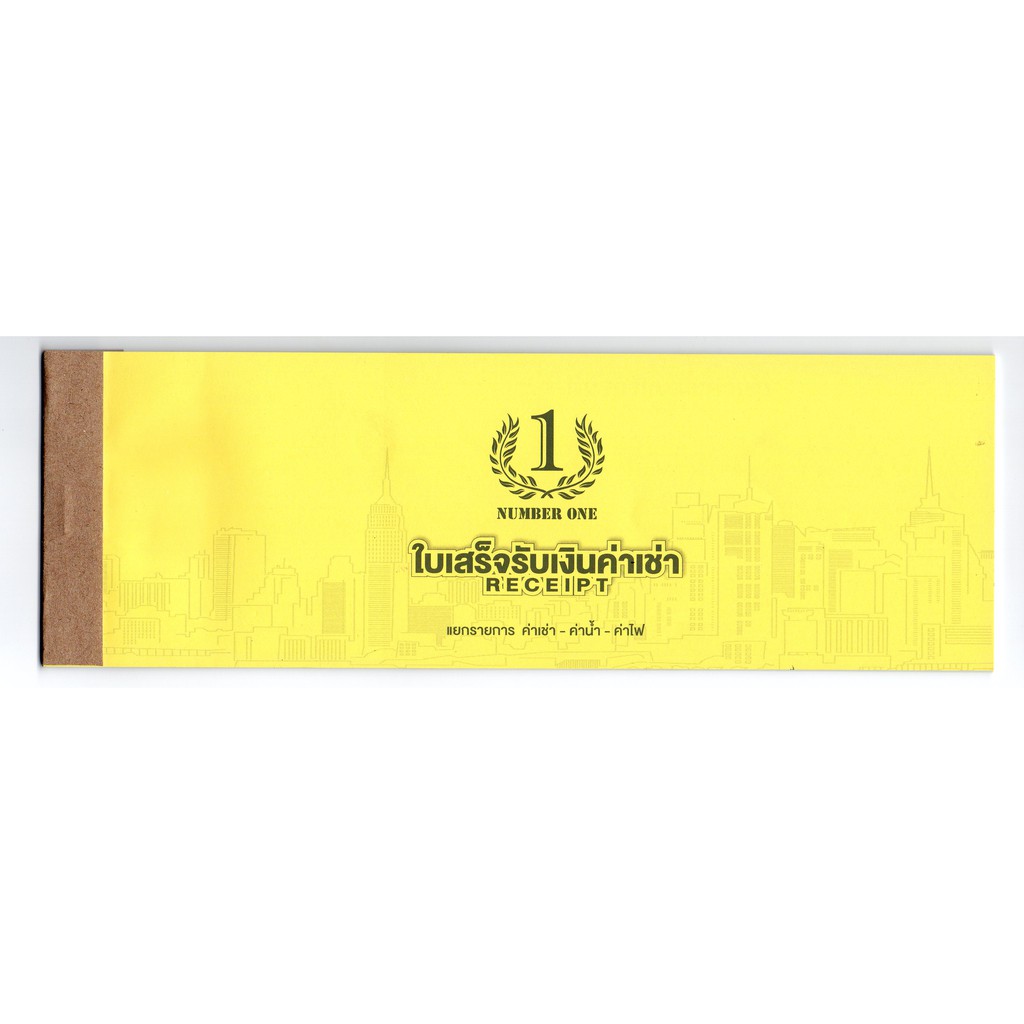 ใบเสร็จรับเงินค่าเช่า แยก น้ำ ไฟ (NUMBER ONE) (10เล่ม/แพ็ค) ราคาถูก ขนาด 25.5X8.5 ซม. กระดาษปอนด์ 55g ,จำนวน 24ใบ/เล่ม