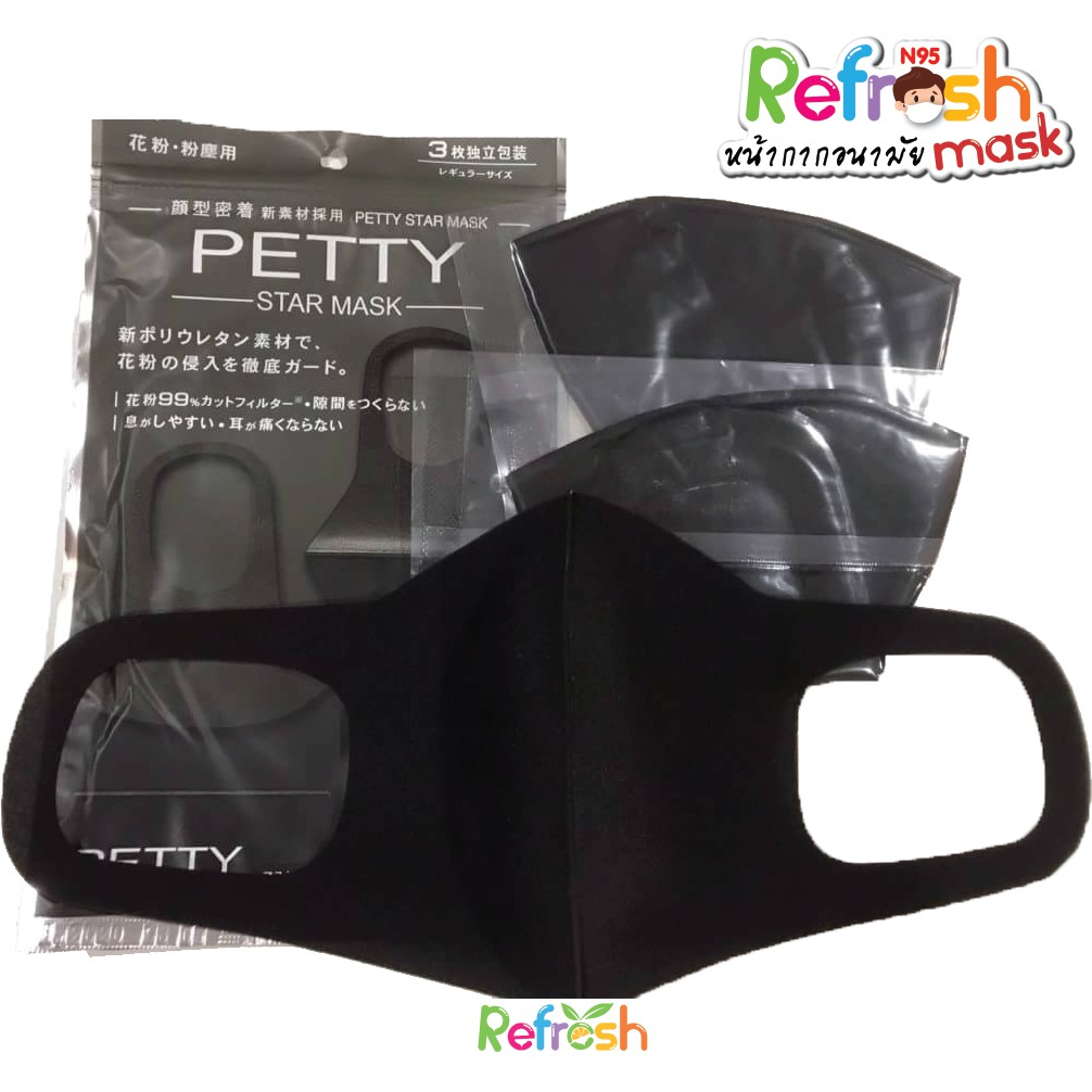 PETTY (แพ็ค 3 ชิ้น) หน้ากาก Polyerethene 3D (โปร่ง หายใจง่าย ใส่เสริมจากแมสหลัก) ผลิตโดยโรงงานเดียวกับ PITTA