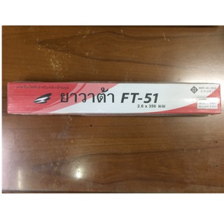 ลวดเชื่อมไฟฟ้ายาวาต้า FT-51 2.6มมx350มม. กล่องละ 2กก.