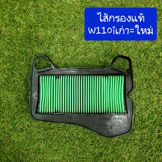 ไส้กรองเวฟ110ไอ/ดรีม110ไอ  W110i/DREAM110i ของแท้100%