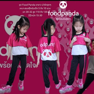 ชุดต้องมี ชุดแฟชั่นเด็กตามกระแส  ชุดอาชีพ ชุดLINEMAN ชุดGrab ชุดFoodpanda ชุดFLASH งานสวย ผ้าดีใส่สบาย