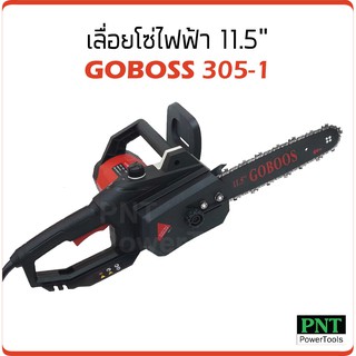 เลื่อยโซ่ไฟฟ้า 11.5 นิ้ว GOBOSS 305-1 MM