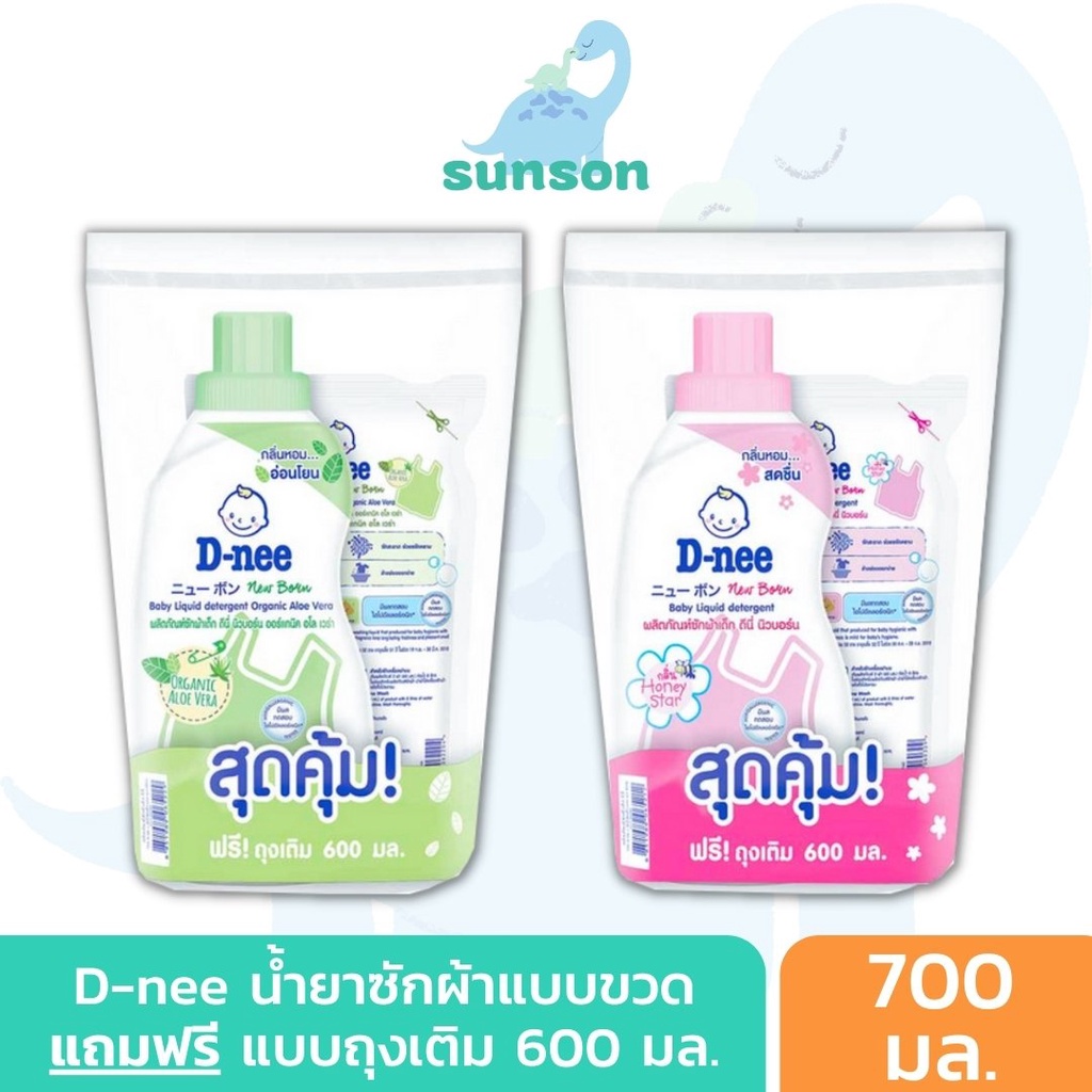 [ขวดแถมถุง] D-nee น้ำยาซักผ้าเด็ก ดีนี่ นิวบอร์น (แบบขวด 700+ถุงเติม 550 มล.) น้ำยาซักผ้า1แถม1 deene