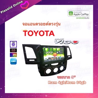 จอแอนดรอยด์ ตรงรุ่น TOYOTA VIGO 2006-2014 Ram 4gb/Rom64gb New Android Version จอขนาด 9 นิ้ว รับประกันสินค้า 1 ปี