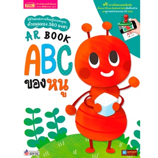 หนังสือ ABC ของหนู AR Book