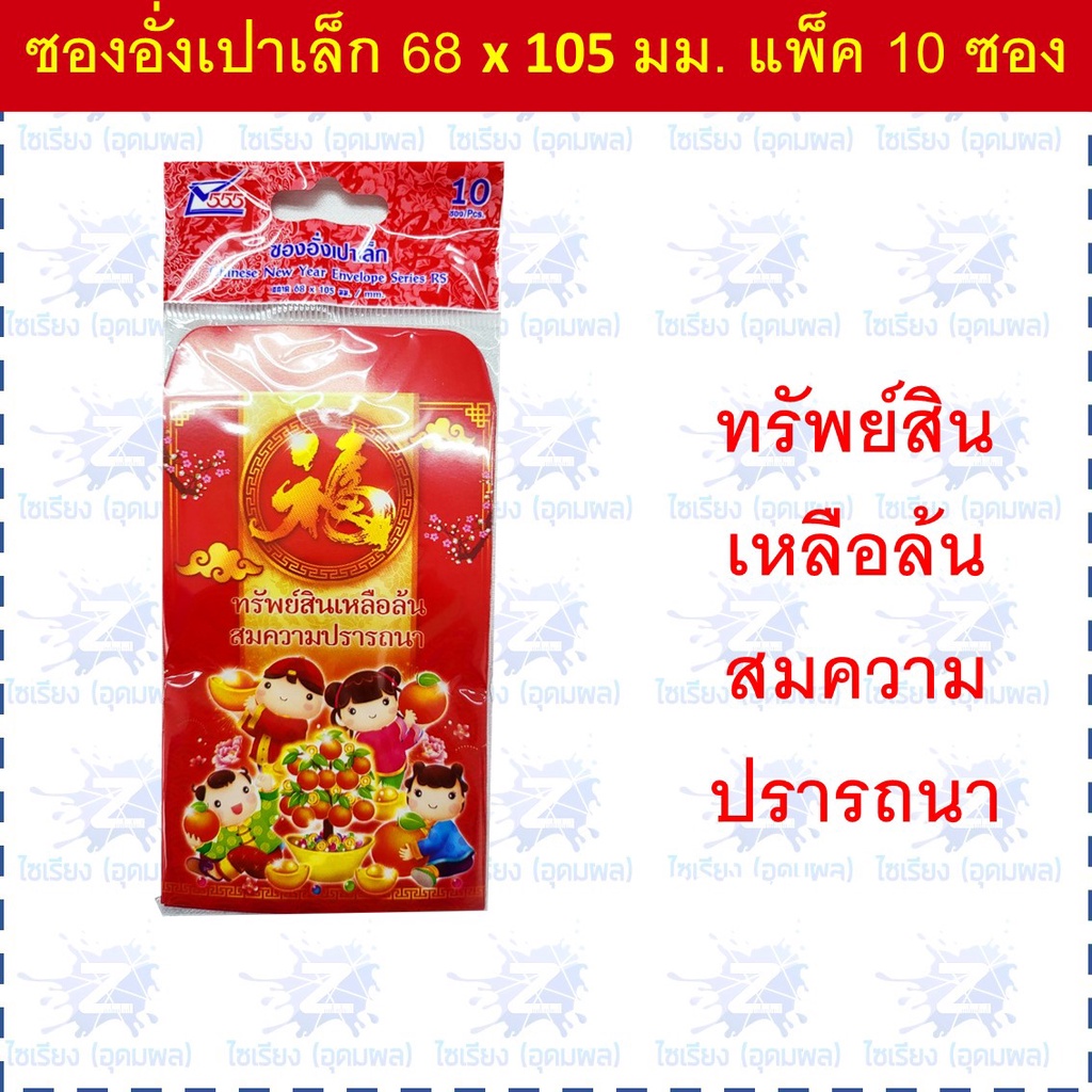 ซองอั่งเปา ซองแดง แต๊ะเอียตรุษจีน Chinese New Year RED Envelope