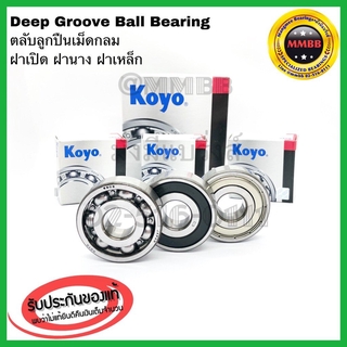 ตลับลูกปืนเม็ดกลม 6303 CM KOYO ฝาเปิด 6303 2RS KOYO ฝายาง 6303 ZZ KOYO ฝาเหล็ก ของแท้ KOYO 17mm x 47mm x 14mm Japan