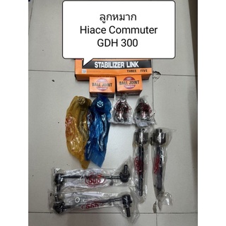 ลูกหมาก Toyota Hiace Commuter GDH 300 ปี 20+ ลูกหมากตอง 555 แท้ญี่ปุ่น ตรงรุ่น