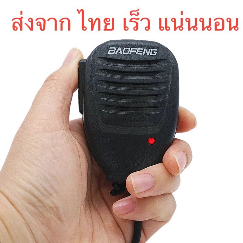 ไมค์นอก วิทยุสื่อสาร แจ็คเคนวูด รุ่นต่างๆ icom motorola spender viper alpha fujitel