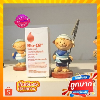 Bio-Oil ไบโอ ออยล์  ขนาด 25 มล ผลิตภัณฑ์ที่ช่วยรักษาแผลเป็น ผิวแตกลาย