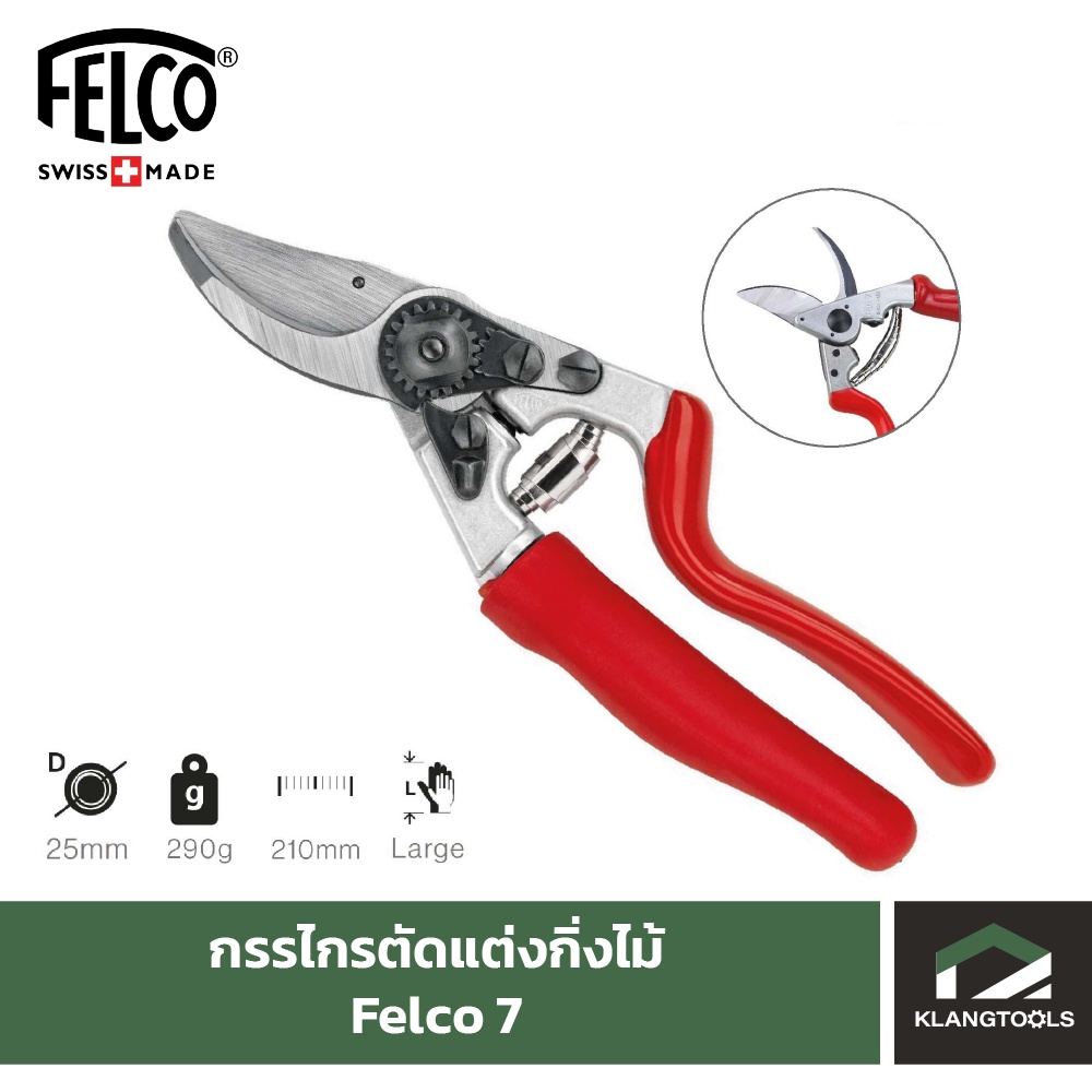 กรรไกรแต่งกิ่งเฟลโก้ Felco เบอร์ 7