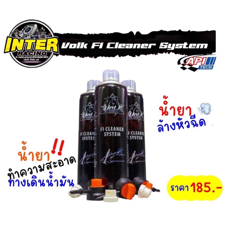 API สเปรย์ล้างหัวฉีด  Volk Fi Cleaner System น้ำยาทำความสะอาดทางเดินน้ำมัน  น้ำยาล้างหัวฉีด
