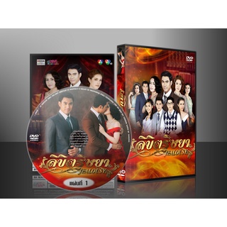 ละครไทย ลิขิตริษยา DVD 4 แผ่น