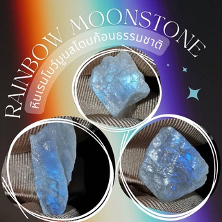 หินเรนโบว์มูนสโตนก้อนธรรมชาติ Rainbow Moonstone