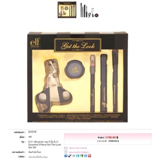 E.l.f. เซ็ทแต่งตา ชุด 5 ชิ้น E.l.f. Essential 5-Piece Get The Look Eye Set