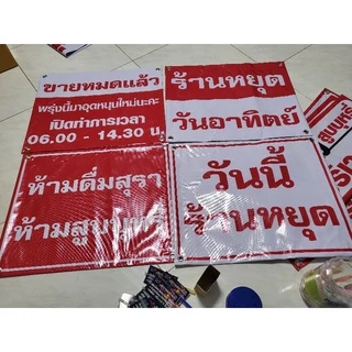 [พร้อมส่ง] ป้ายไวนิลแจ้งวันหยุด ป้ายพรุ่งนี้ร้านหยุด ไวนิลวันหยุด ป้ายวันนี้ร้านหยุด ถูก จัดส่งเร็ว