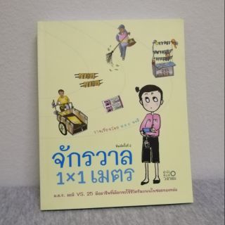 หนังสืออ่านนอกเวลาว่าง