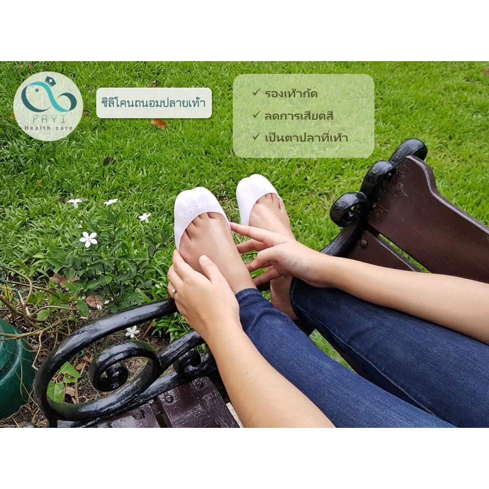 PAYI HEALTH CARE แท้ 100% ซิลิโคนสวมปลายเท้า ป้องกันรองเท้ากัด ป้องกันตาปลา