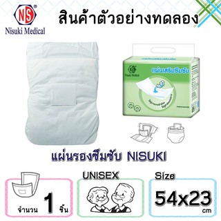 สินค้าสำหรับทดลองใช้ แผ่นเสริมซึมซับ  จำนวน 1 ชิ้น