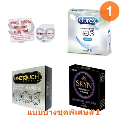 ถุงยางอนามัยแบบบางชุดพิเศษ Sagami Durex Onetouch Skyn