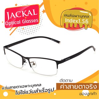 แว่นสายตาJackal กรอบรุ่น OP005 เลนส์ใสไม่โค๊ต UC (ตัดได้ทุกค่าสายตา) เลนส์บาง index1.56