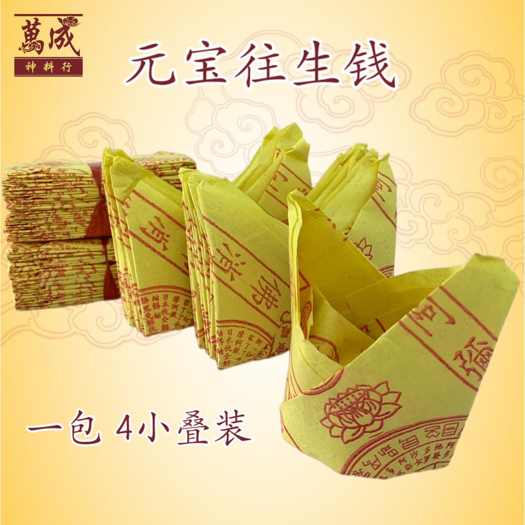Ingot Rebirth Money/Rebirth Hat Rebirth Money/Wancheng God Material Store
