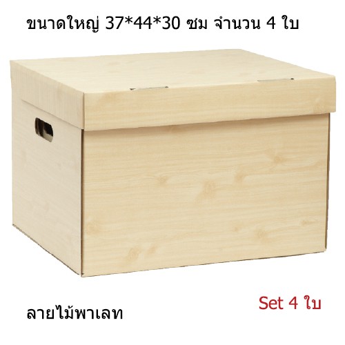 กล่องเก็บเอกสาร กล่องเก็บของกล่องใส่ของ Set 4 ใบ ลายไม้พาเลท
