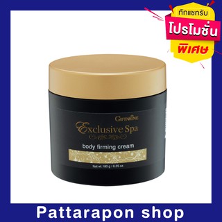บอดี้ เฟิร์มมิ่ง ครีม กิฟฟารีน Exclusive Body Firming Cream