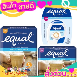 💝 Sale 💝 Equal Classic อิควลคลาสสิค ผลิตภัณฑ์ให้ความหวานแทนน้ำตาล โลว์คาร์บ น้ำตาลเทียม ไม่มีแคลอรี่ ส่งด่วน‼