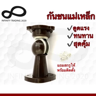 กันชนแม่เหล็กพลาสติก กันชนประตู รุ่นดูดแรง NO.8P-"Brown สีน้ำตาล" และ "Cream สีขาวครีม" (JAPAN QUALITY)