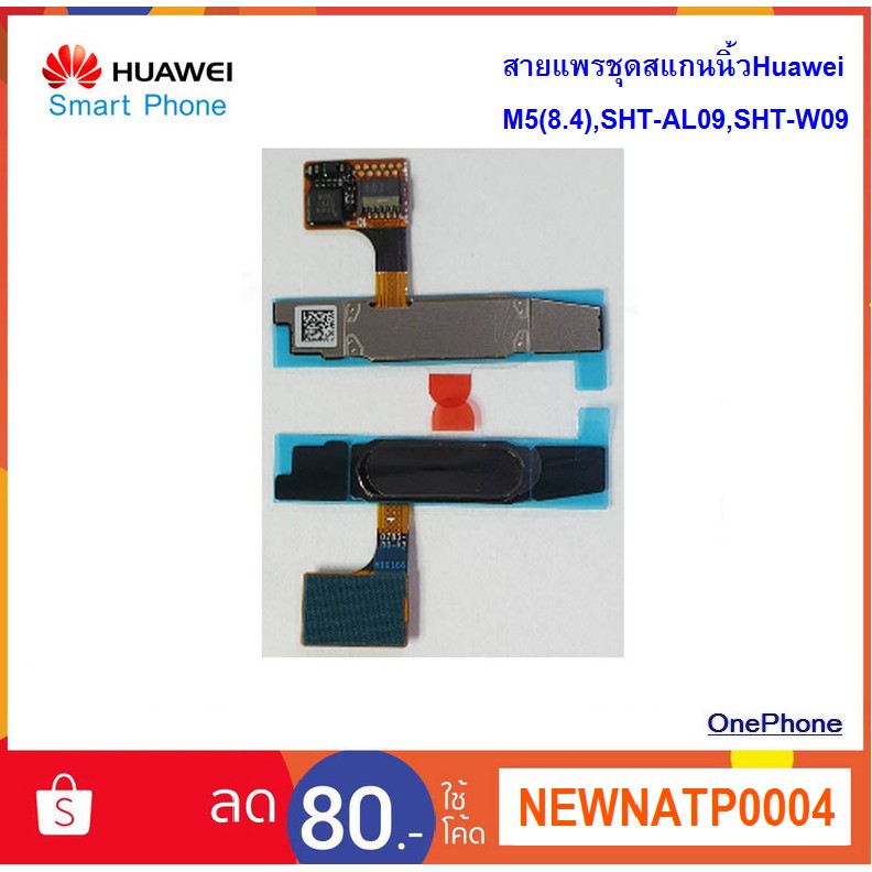 สายแพรชุดสแกนนิ้วHuawei M5(8.4),SHT-AL09,SHT-W09